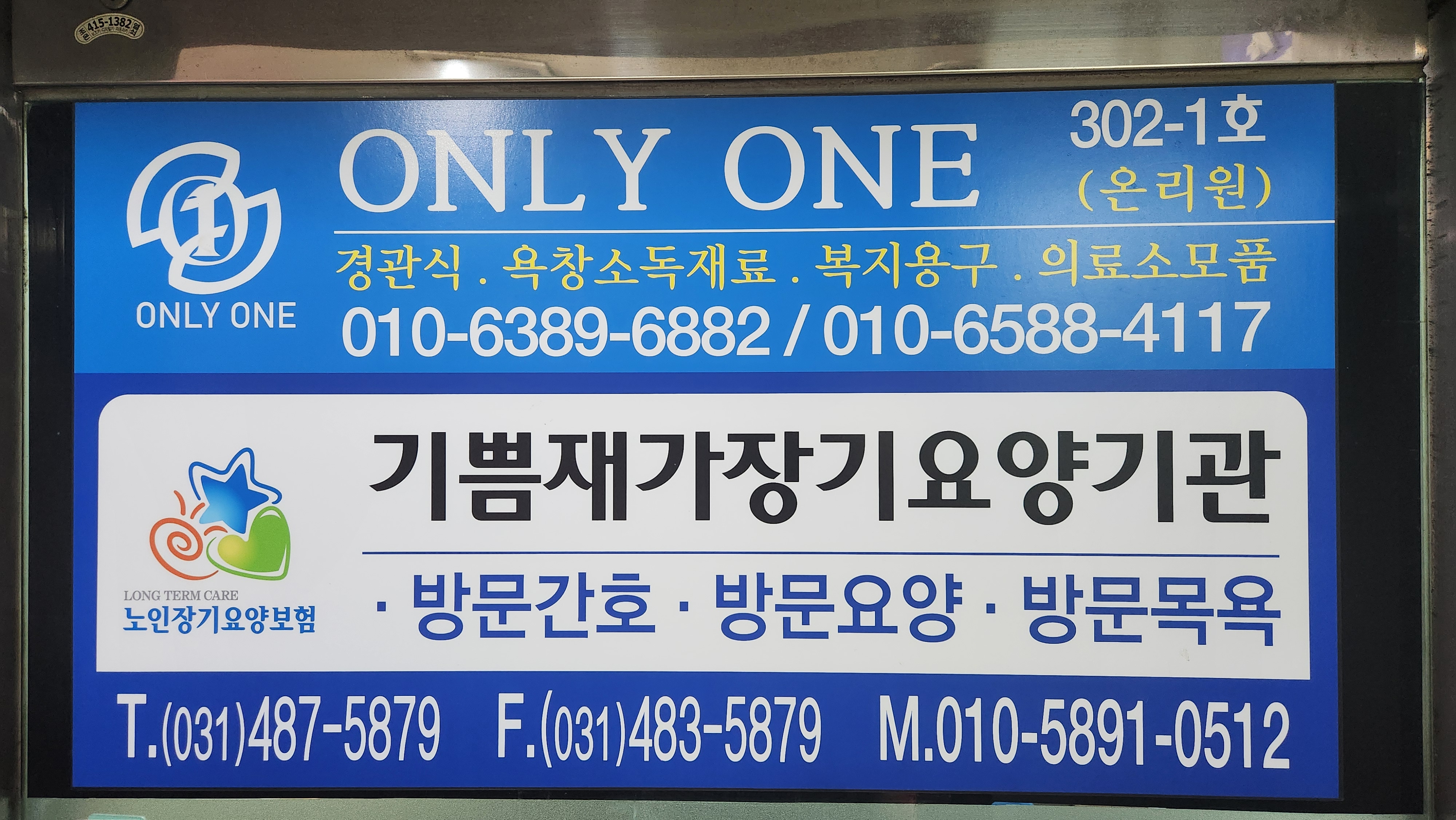기쁨재가장기요양기관 대표 이미지