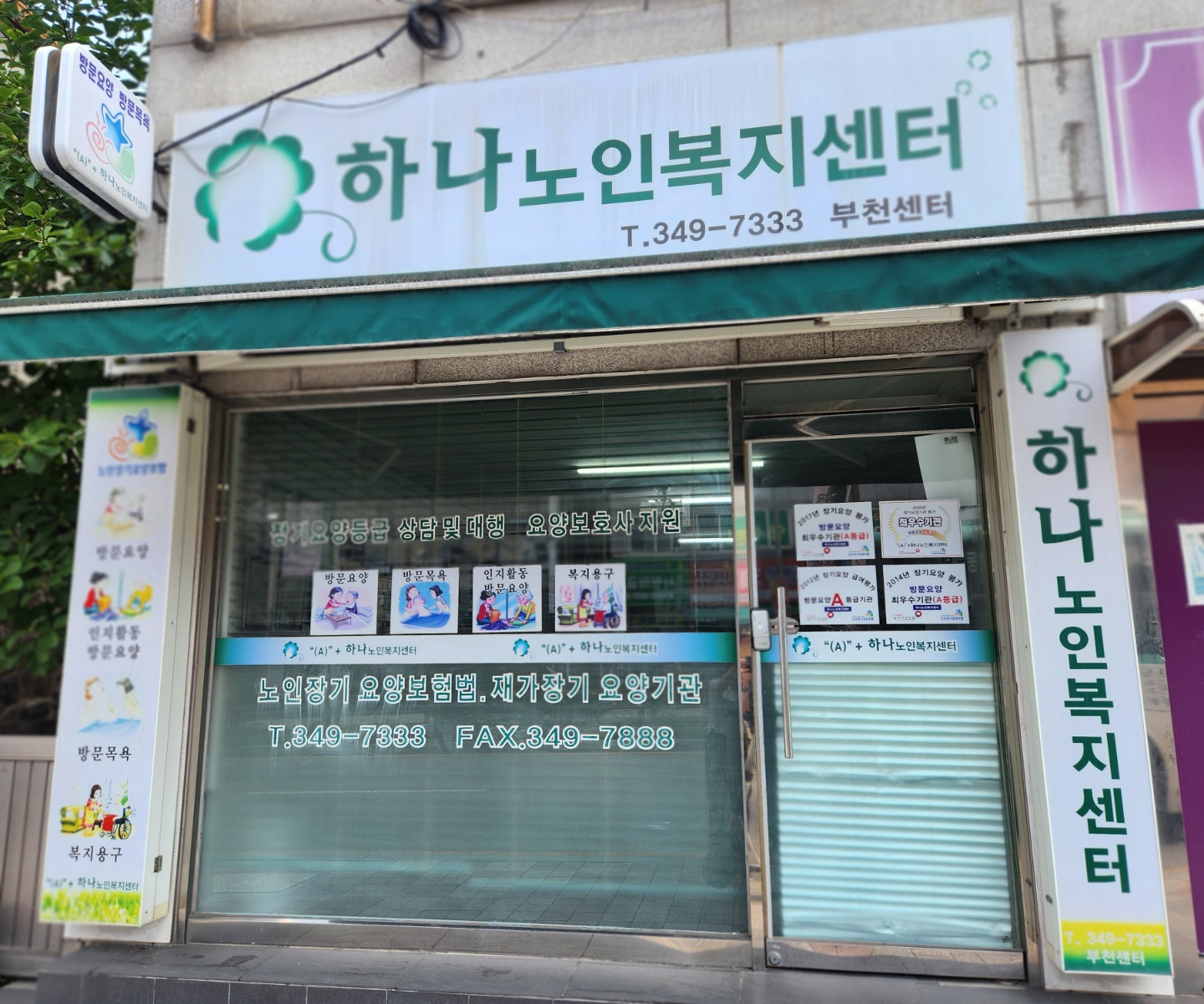 "(A)"+하나노인복지센터 대표 이미지