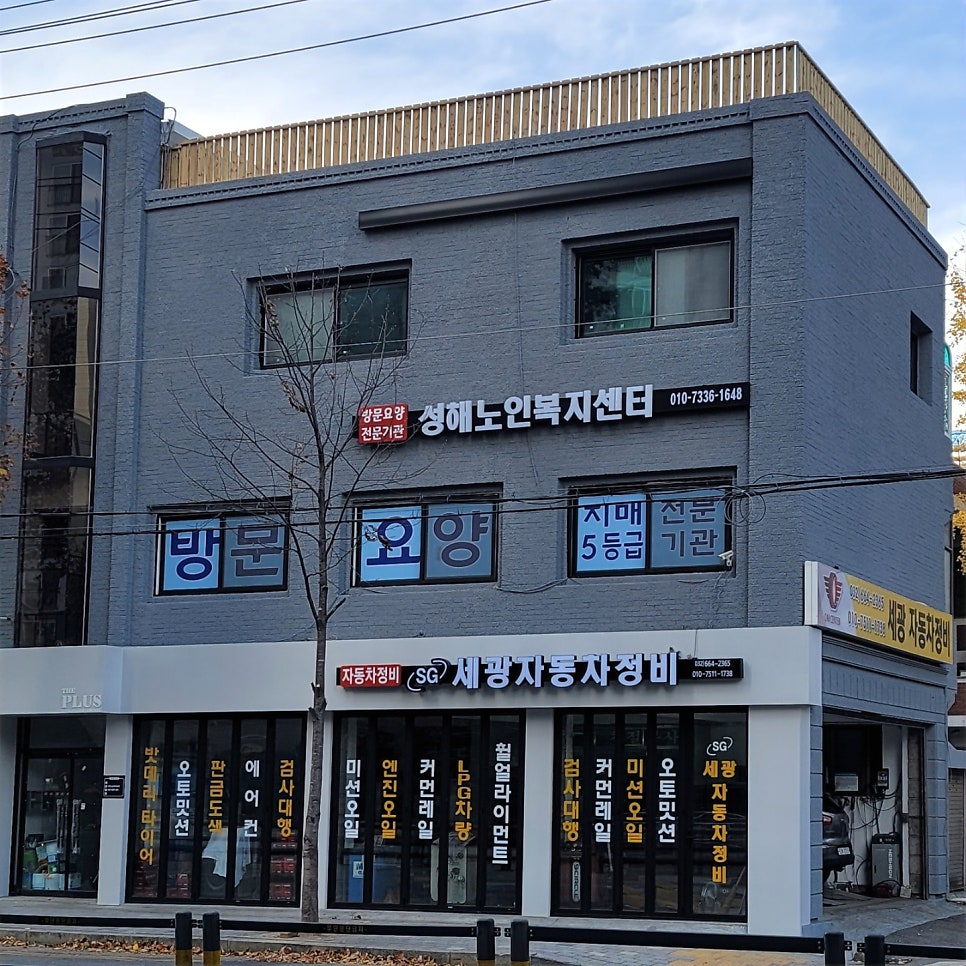 "(A)"성해노인복지센터 대표 이미지